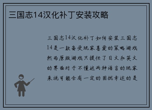 三国志14汉化补丁安装攻略